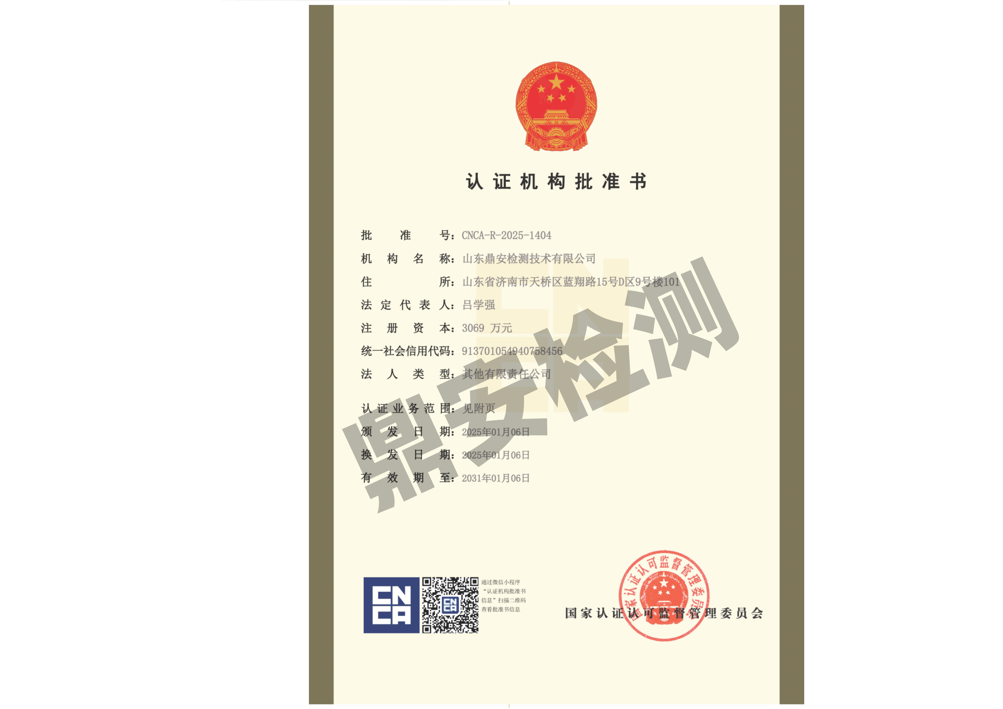 認(rèn)證認(rèn)可資質(zhì)