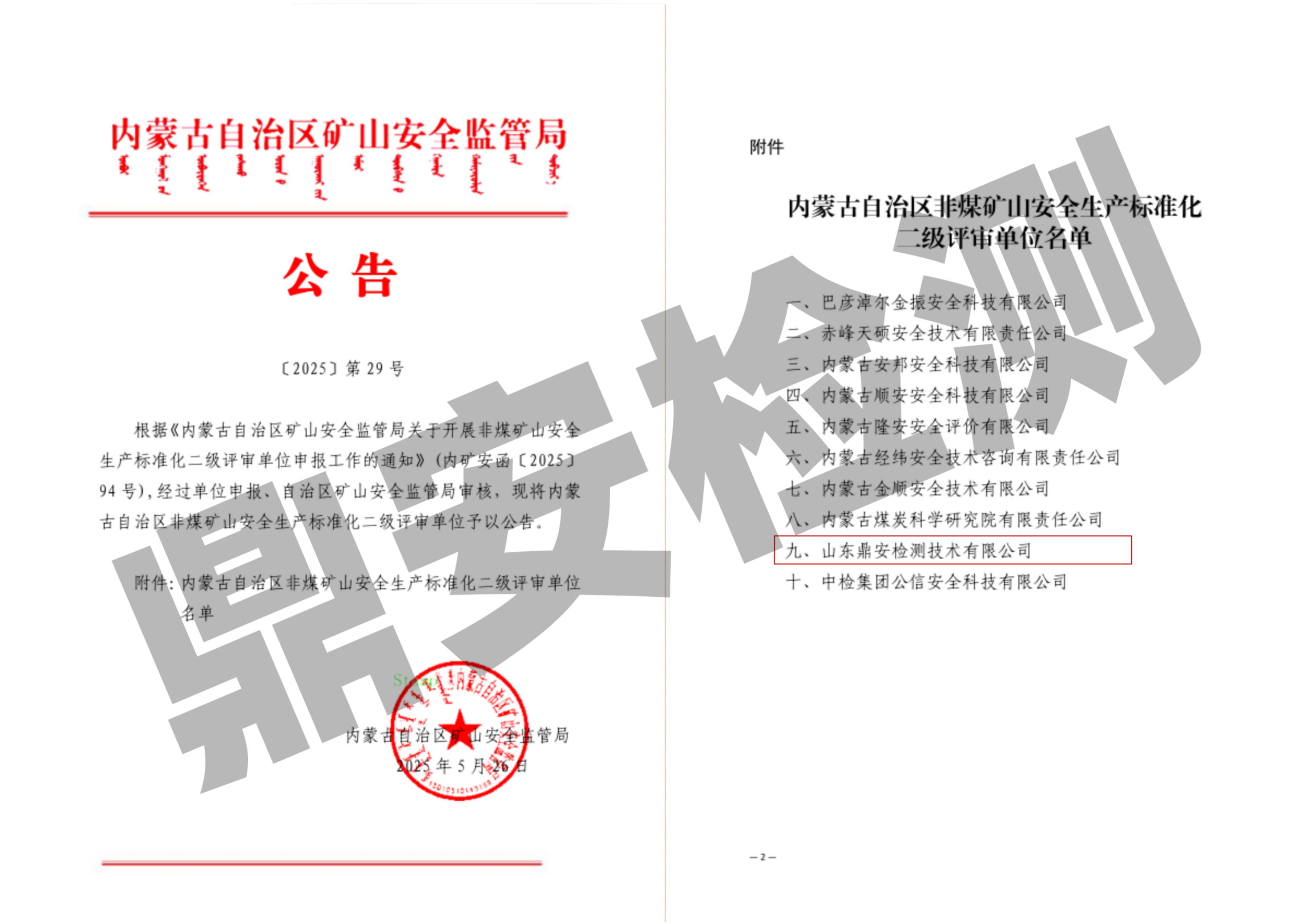內(nèi)蒙古礦管局二級標(biāo)準(zhǔn)化資質(zhì)