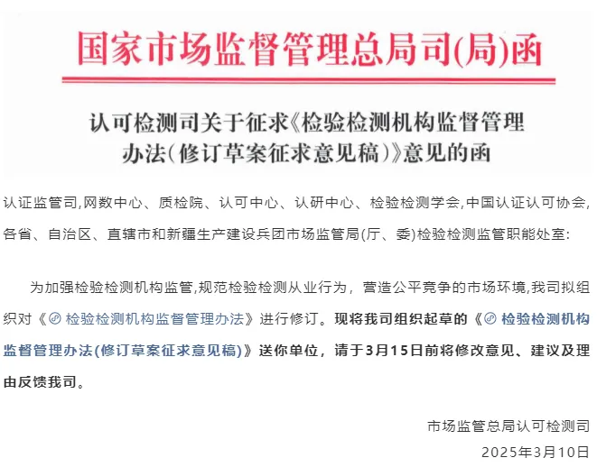 淺談檢驗(yàn)檢測機(jī)構(gòu)監(jiān)督管理辦法修訂.jpg